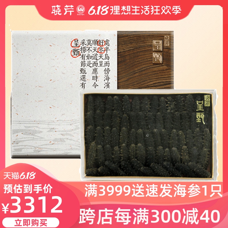 晓芹 呈甄淡干海参干货海参61头以上250克辽刺参 海参呈甄礼盒