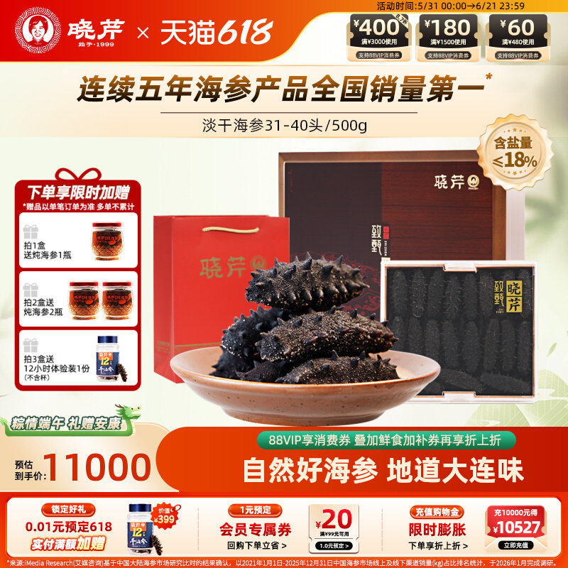 晓芹海参淡干海参大连海刺参31-40头500g海参特产礼盒囤货装
