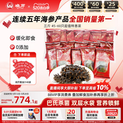 晓芹即食海参1500克45-60只