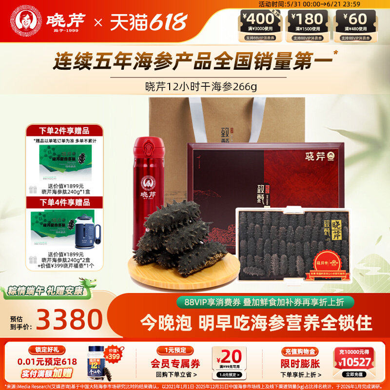 【干参礼盒】 晓芹12小时干海参266克大连速发辽刺参免煮干货礼盒