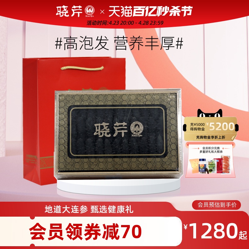 【海参礼盒】晓芹干海参150克礼盒干货辽刺参150克大连干海参礼盒