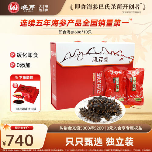 晓芹大连单个装即食海参送汁