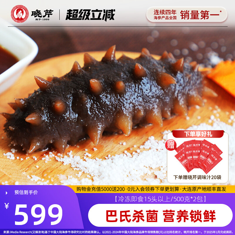 晓芹 大连即食海参 500克*2袋 辽刺参30-40只 非海鲜礼盒