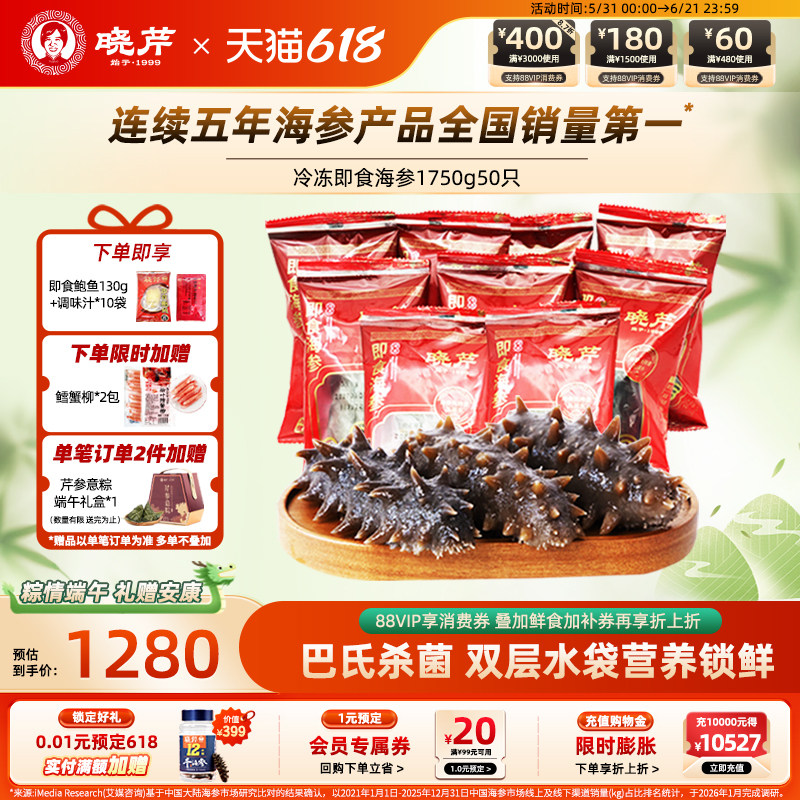晓芹即食海参大连辽刺参1750克50只单只装送即食鲍鱼孕妇无添加