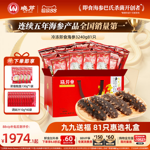 晓芹大连即食海参81只套组