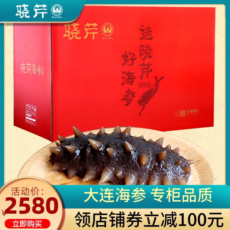 晓芹海参 大连晓芹即食海参 冷冻即食海参2400克 30只 即食海参
