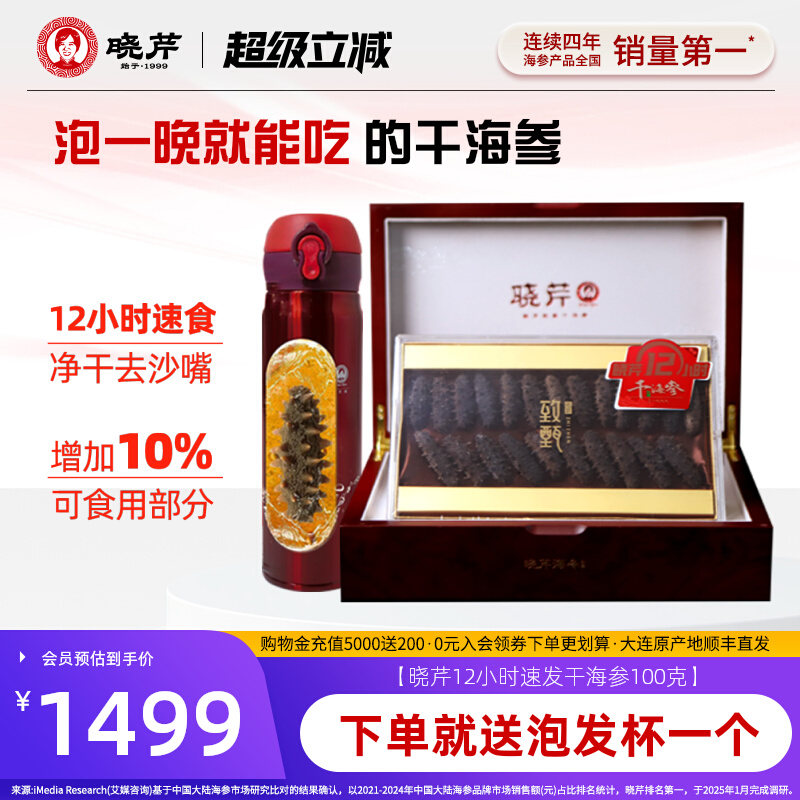 晓芹12小时干海参免煮大连