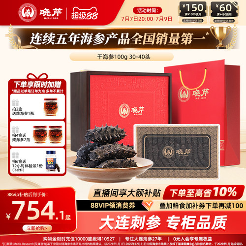 晓芹大连专柜同款海参干货