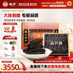 【爆款补贴】晓芹海参大连干海参500g礼盒特价辽刺参干货深海辽参