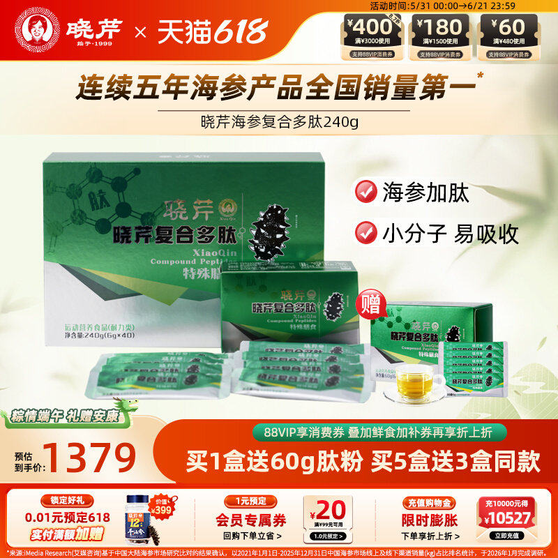 晓芹复合多肽 小分子 240g/盒 牛骨胶原蛋白肽粉 特殊膳食 海参肽