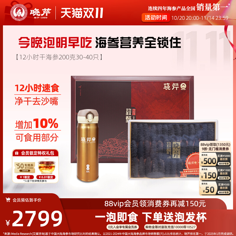晓芹12小时干海参免煮泡发方便