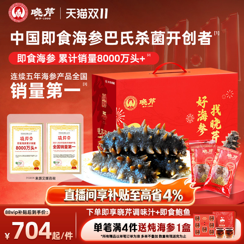 【限时补贴】大连晓芹即食海参3斤参鲍礼盒1500克24-30头送鲍鱼