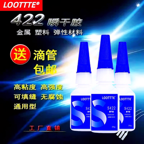 LOOTTTE422胶水粘球鞋玩具纸张