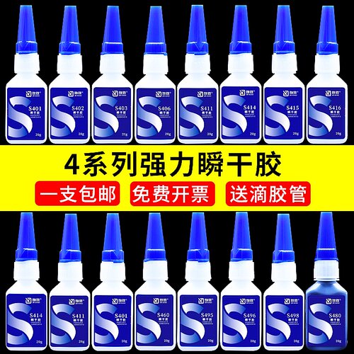 劲效401/406/495/498/414胶水