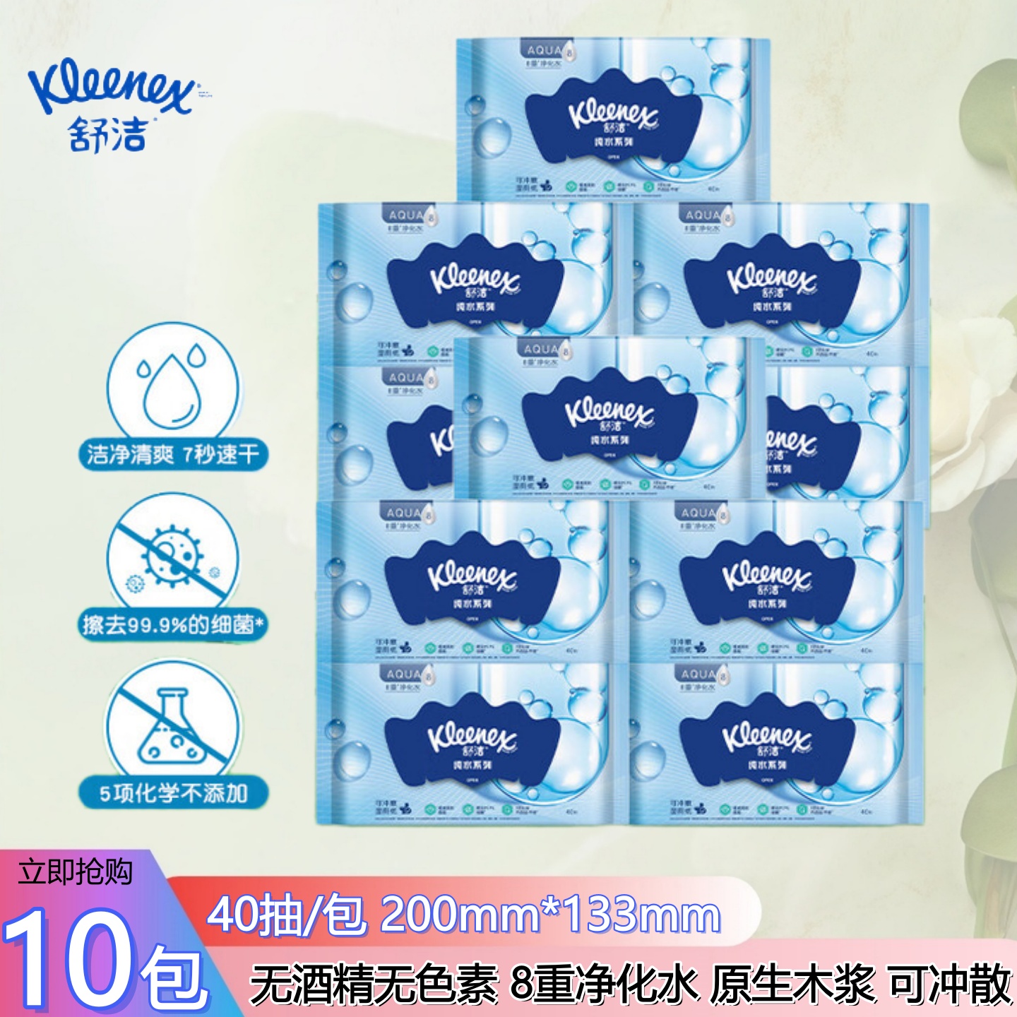 舒洁Kleenex40抽洁厕湿厕纸