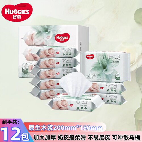 好奇小森林湿巾婴儿手口可用纸巾
