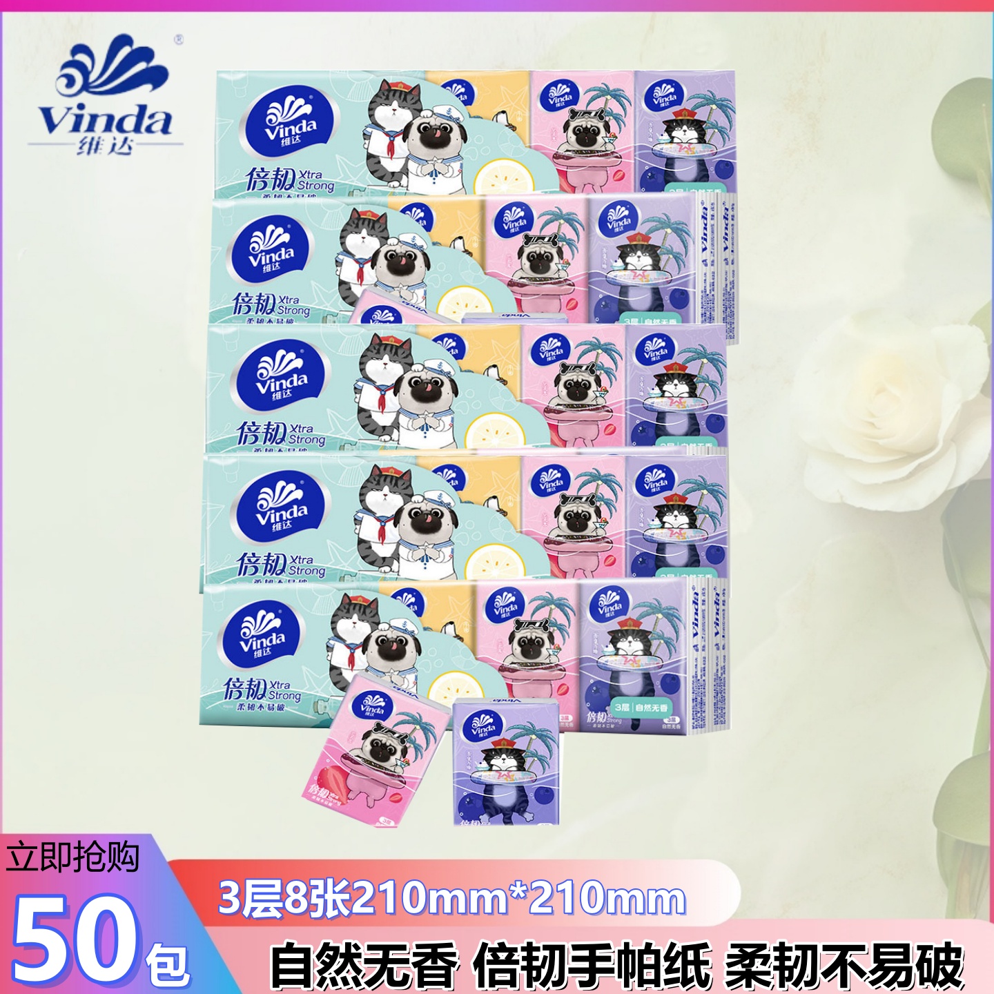 维达手帕纸无香面巾纸