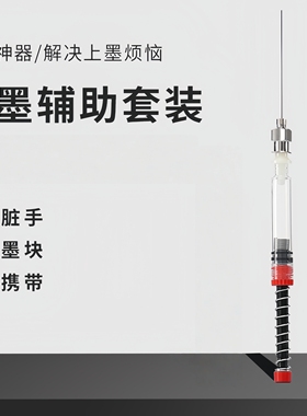 钢笔弹力上墨辅助器通用吸墨神器吸墨胆墨囊加墨针管墨囊可加墨