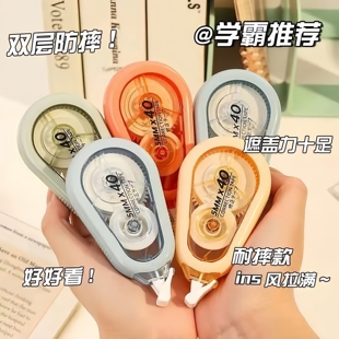 防摔静音修正带学生专用涂改带米黄带芯大容量顺滑实用改正带隐形