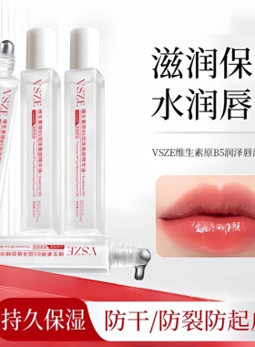 新款维生素B5唇部精华油温和呵护
