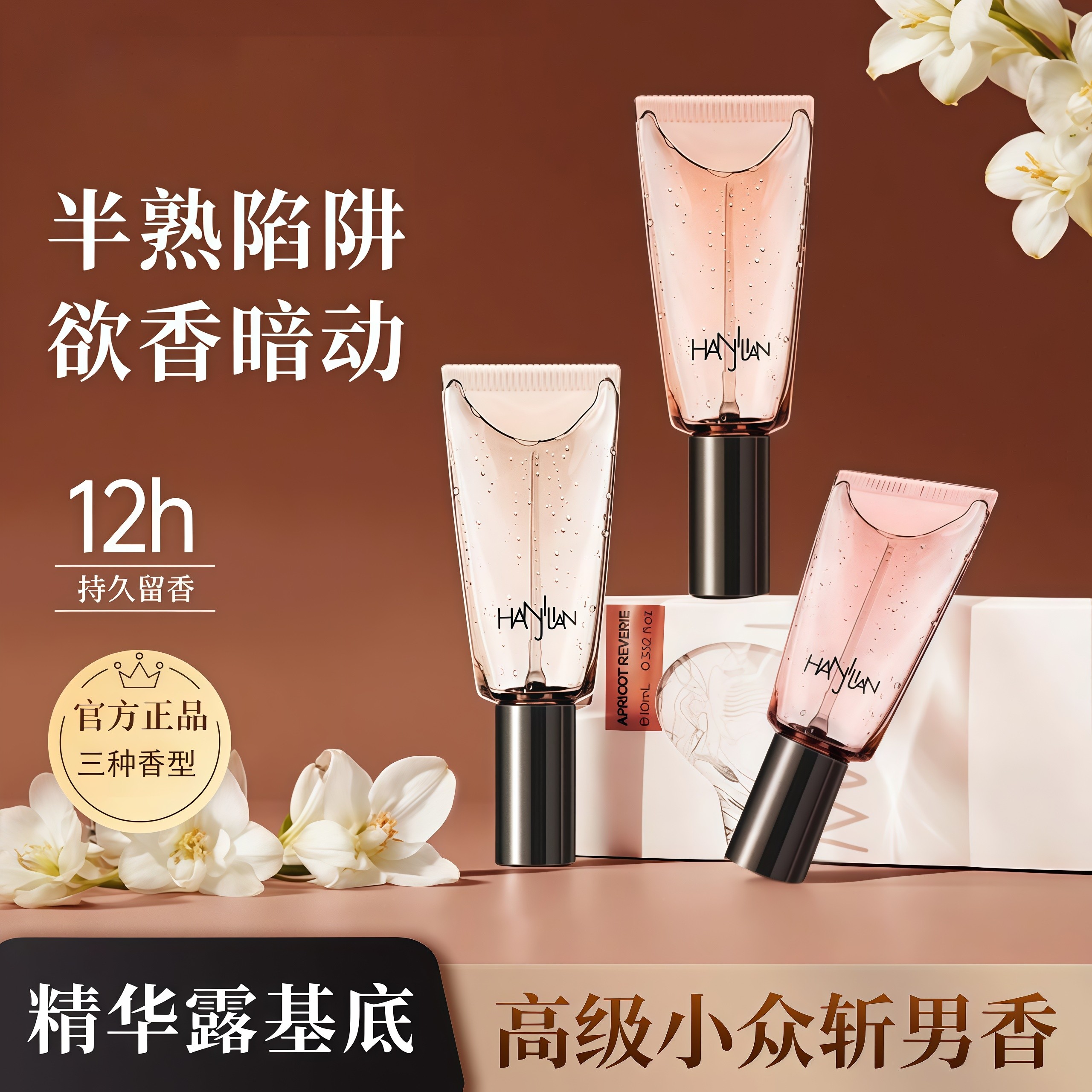 悦漾香水精华露持久留香淡香私密私欲香氛香水女士正品官方旗舰店