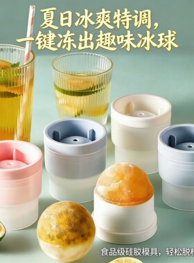 家用冰球模具一按轻松脱模
