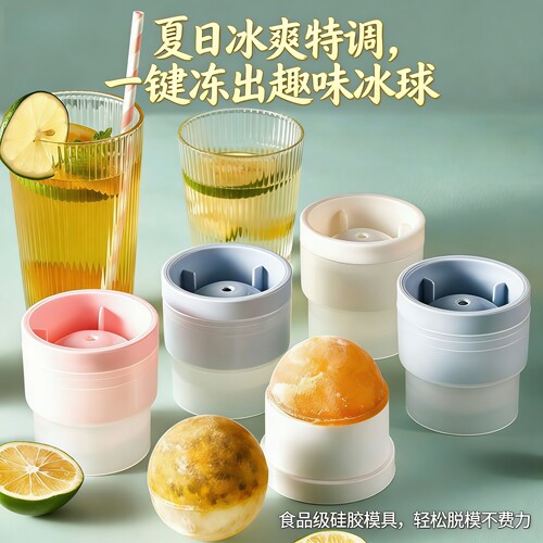 家用冰球模具一按轻松脱模
