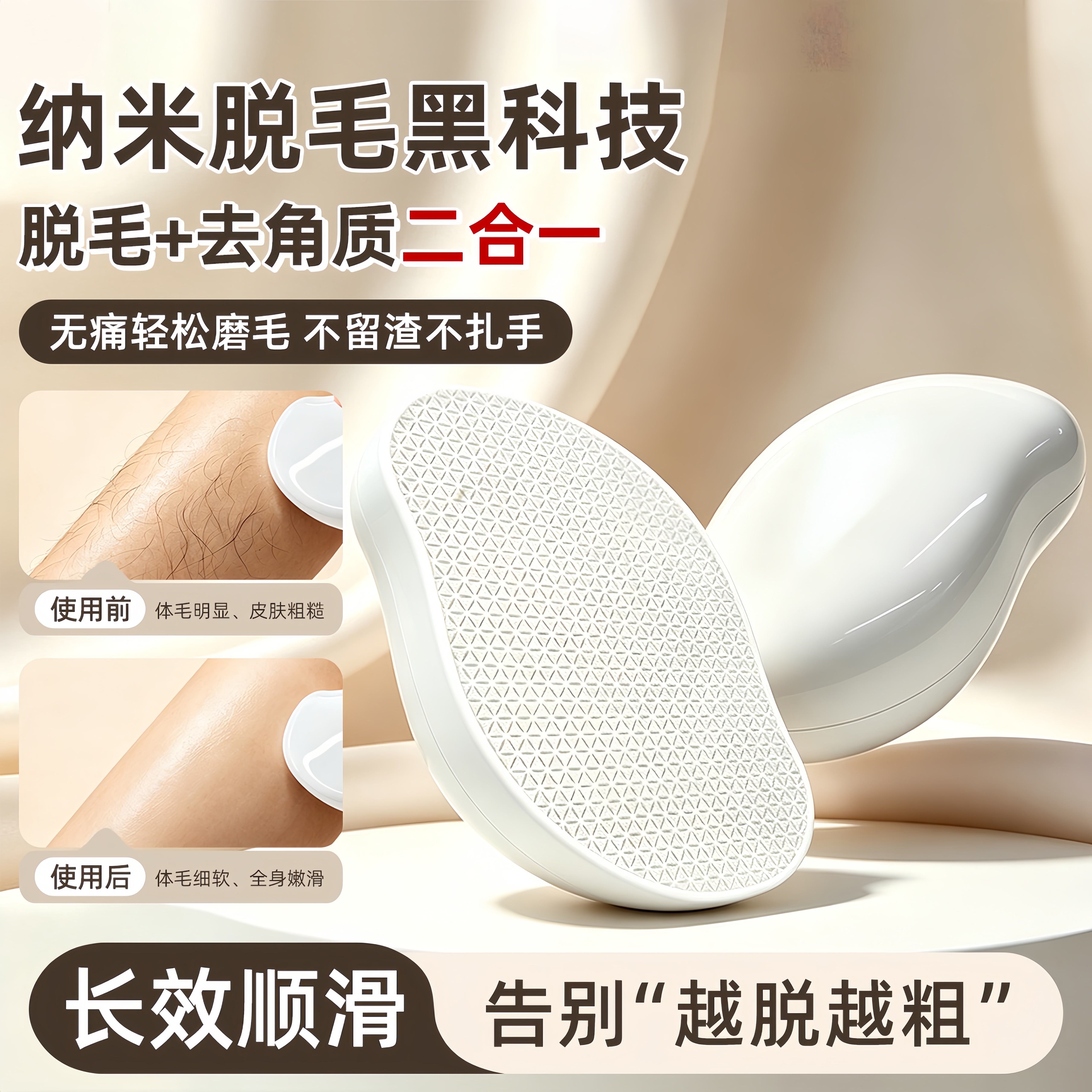 纳米玻璃脱毛神器去角质刮搓毛器家用脱毛仪磨毛黑科技刮腿脚体毛