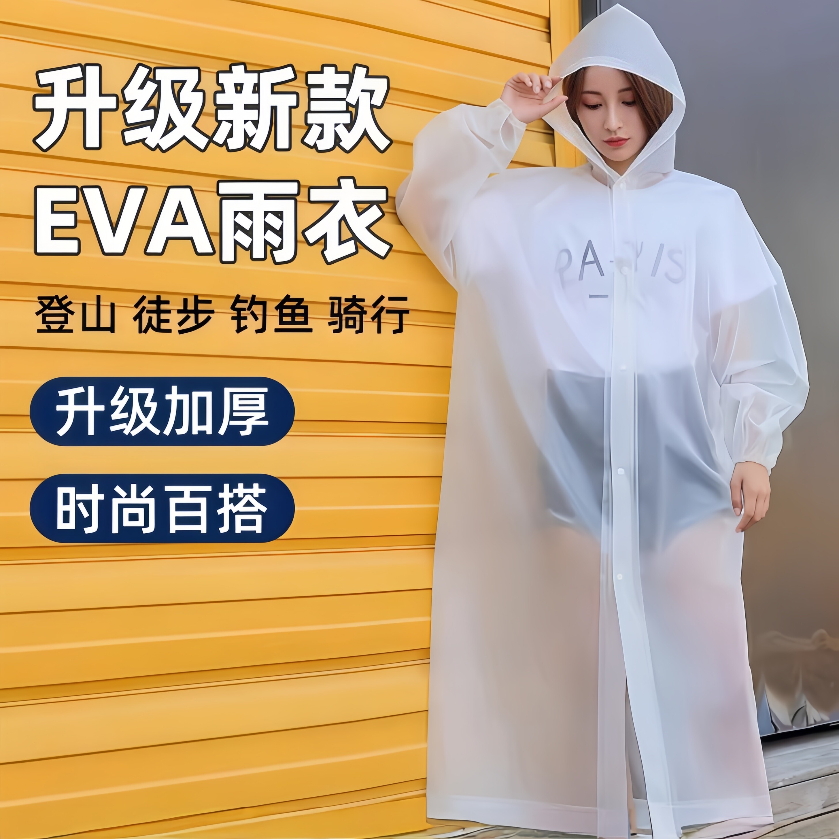 EVA 雨衣男女成人非一次性加厚长款全身防暴雨户外徒步骑行雨披