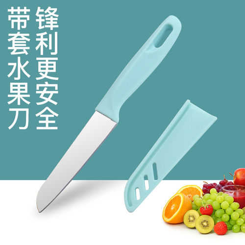 带刀套水果刀家用锋利安全辅食款