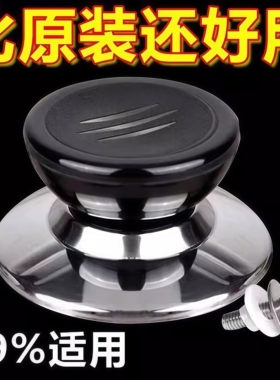 通用锅盖把手不锈钢防烫可立顶珠配件手柄玻璃锅盖帽头帽锅盖顶帽