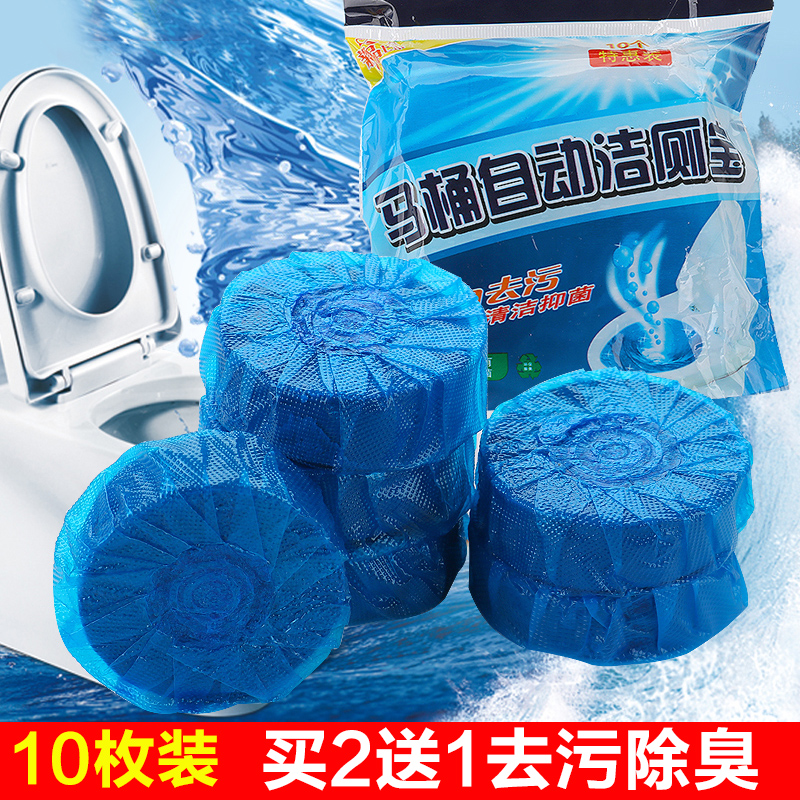 10个装洁厕灵蓝泡泡洁厕宝马桶清洁厕所除臭家用洁厕剂清香型球块