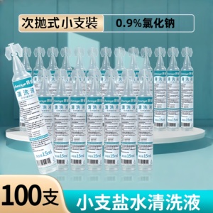 次抛式生里性盐水15ml湿敷0.9%氯化钠清洗液敷脸纹眉纹绣冲洗OK镜