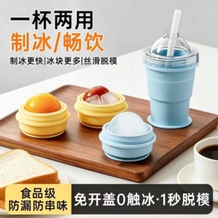 折叠冰球杯食品级硅胶冰格秒变吸管杯密封防漏便携多用环保安全款