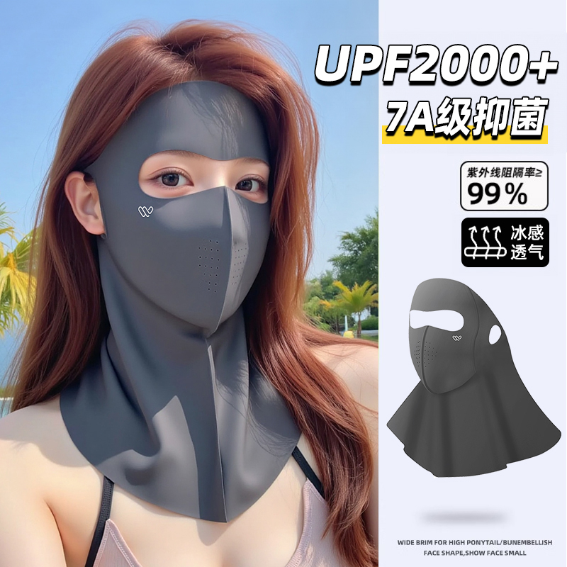2025新款冰丝全脸防晒面罩夏季防护护颈一体遮阳防紫外线透气口罩