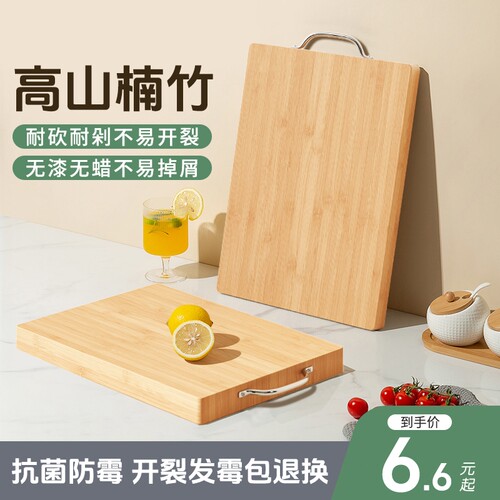 菜板切菜板防霉竹粘板家用木砧板厨房案板宿舍小实木占板水果刀板 - 封面