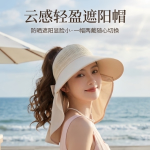 云感轻盈遮阳帽大檐护颈防紫外线空顶透气防晒帽可扎马尾款户外用