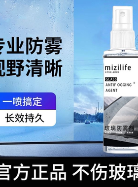 汽车前档玻璃后视镜电动车头盔眼镜除雾剂防雾持久不伤玻璃防起雾