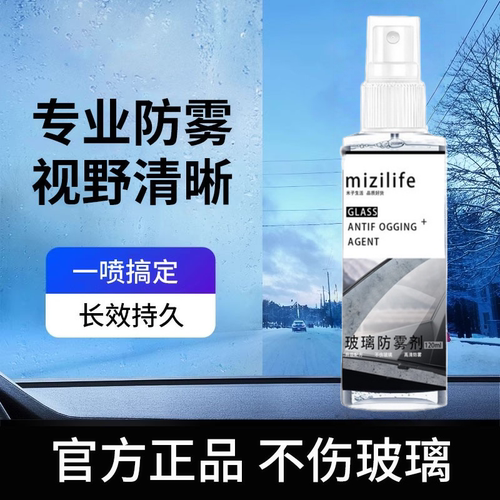汽车前档玻璃后视镜电动车头盔眼镜除雾剂防雾持久不伤玻璃防起雾