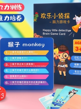 欢乐小侦探脑力游戏儿童记忆力益智思维训练卡片亲子互动桌游玩具