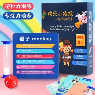 欢乐小侦探脑力游戏儿童记忆力益智思维训练卡片亲子互动桌游玩具