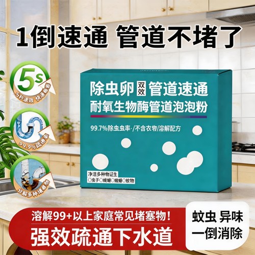 下水道疏通剂除虫卵去异味神器