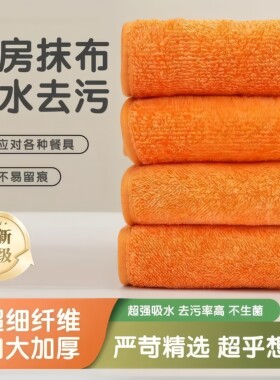 厨房专用抹布吸水去污不沾油加厚