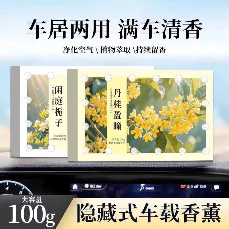 香冉小鹿香砖闲庭栀子丹桂车载香薰香膏隐藏式除异味大容量车内,汽车用品/电子/清洗/改装,汽车香水香薰,淘宝优惠券,粉丝福利购,淘宝优惠卷