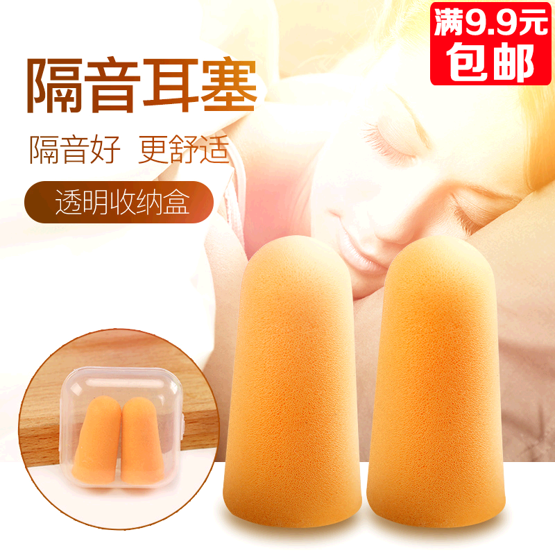 專業睡覺防噪音耳塞隔音睡眠用男女消音靜音降噪學習防打呼嚕
