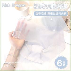 RICH包臀中腰塑身桑蚕丝裸感夏季薄款冰丝无痕凉感女士内裤