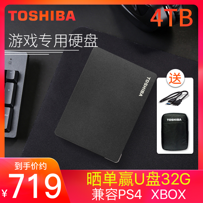 Toshiba/东芝移动硬盘4t高速 Xbox游戏PS4专用硬盘Gami