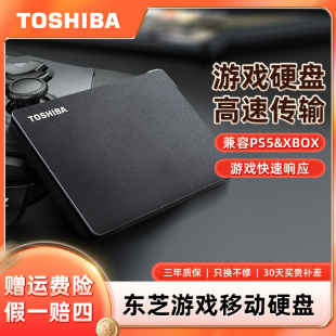 Toshiba Xbox游戏PS4专用硬盘Gaming系列4tb 东芝移动硬盘4t高速