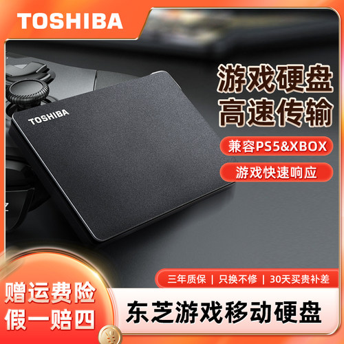 Toshiba/东芝游戏移动硬盘4tb
