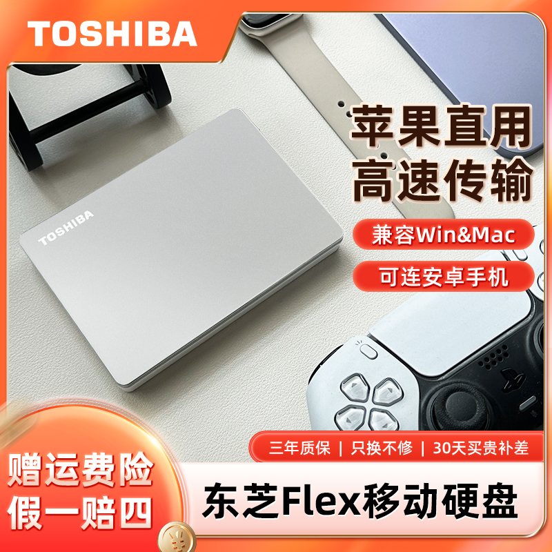 东芝4TB高速电脑移动硬盘